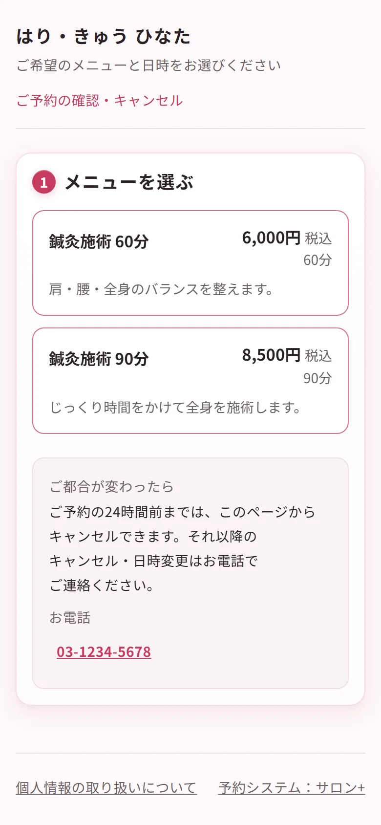 お客様のスマホに出る予約画面。メニューを選び、日付と時間を選んで予約が終わる